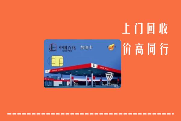附近收购：织金县回收加油卡